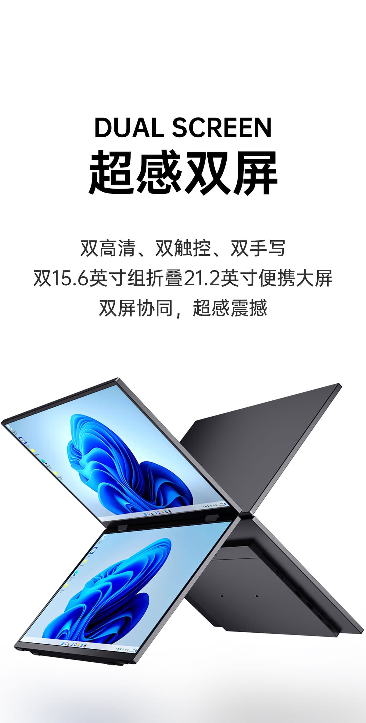 15.6英寸双屏显示器(图1) 15.6英寸双屏显示器(图1)