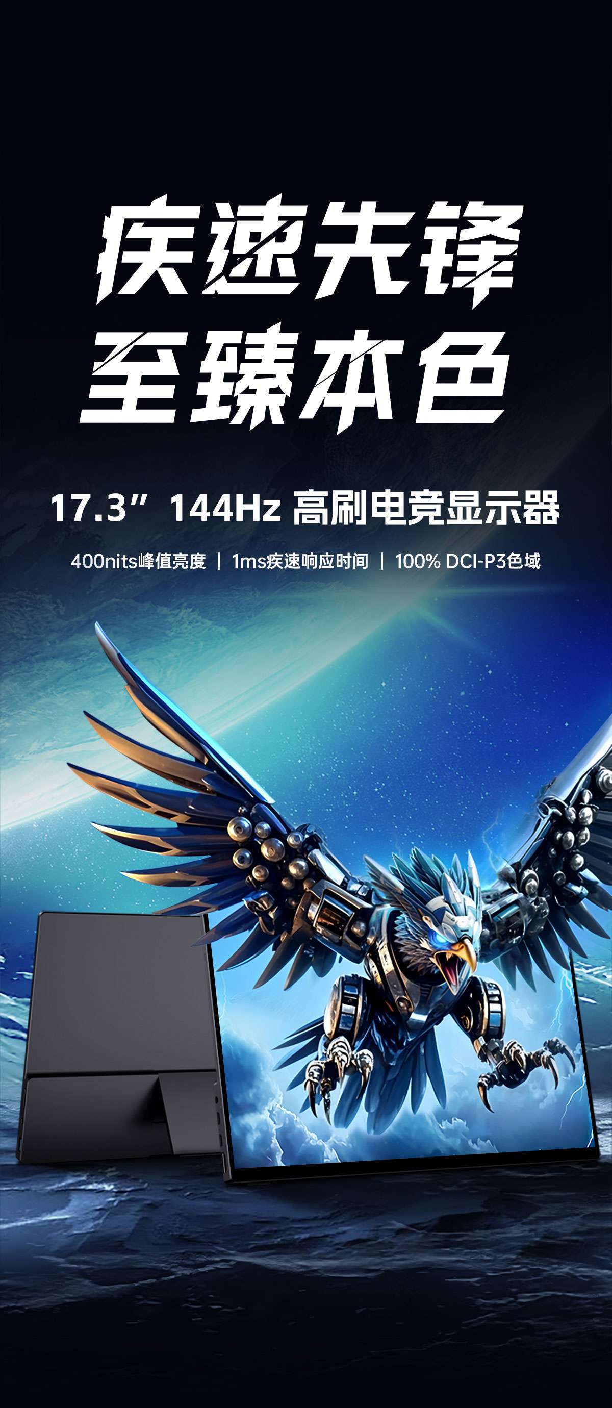 17.3英寸 144Hz 便携显示器(图1)