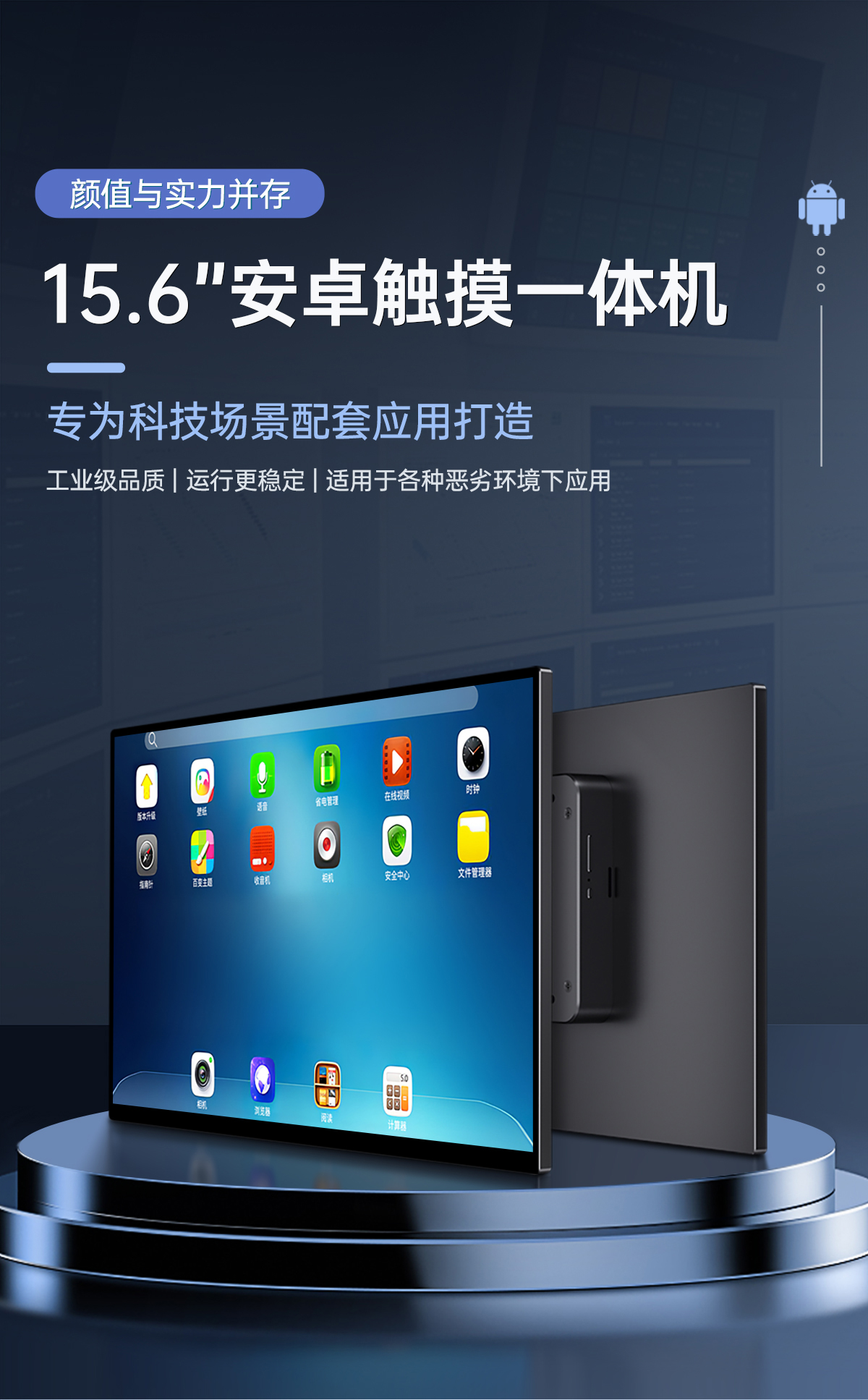 15.6英寸安卓工业一体机(图1) 15.6英寸安卓工业一体机(图1)