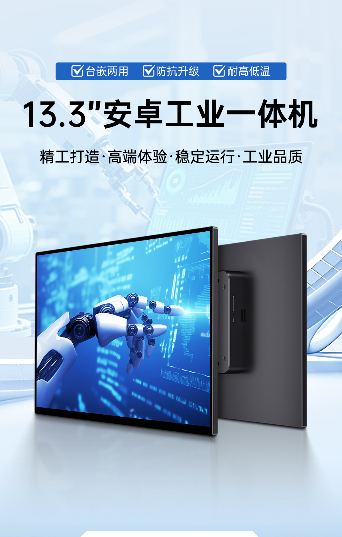 13.3英寸安卓触摸工业一体机(图1)