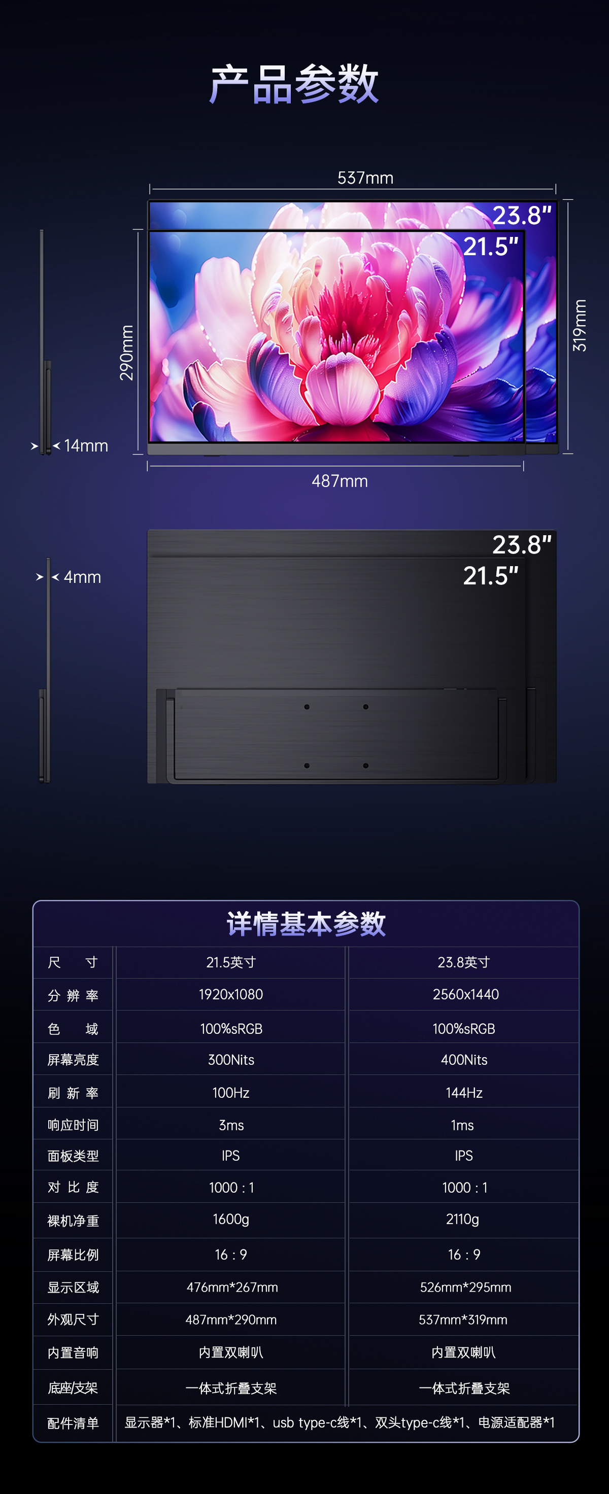 23.8英寸便携显示器(图11)